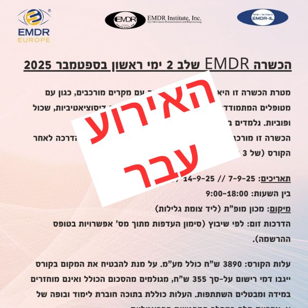 EMDR שלב 2